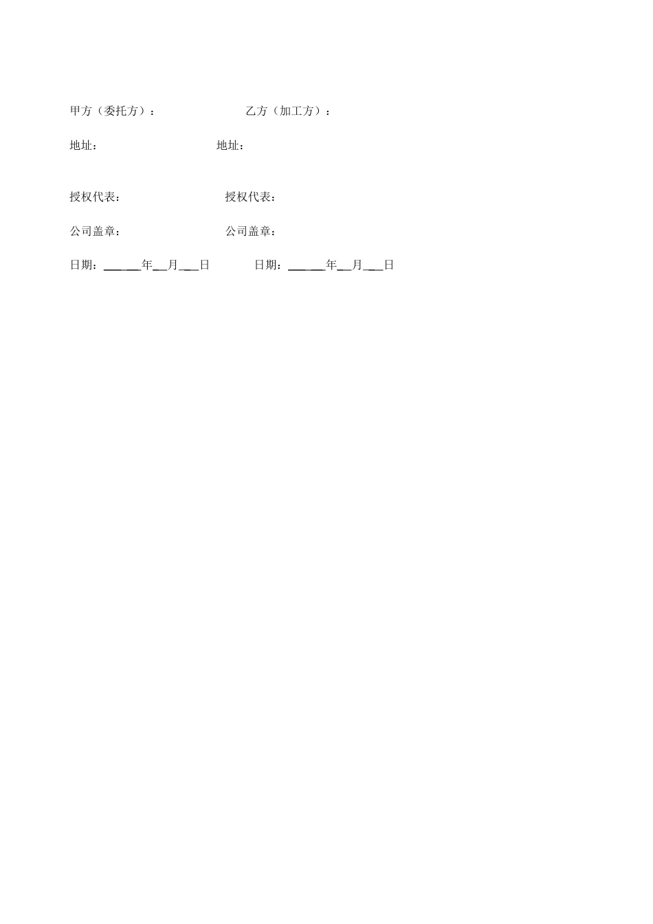 委托加工协议 电子产品外发加工合同书_第2页