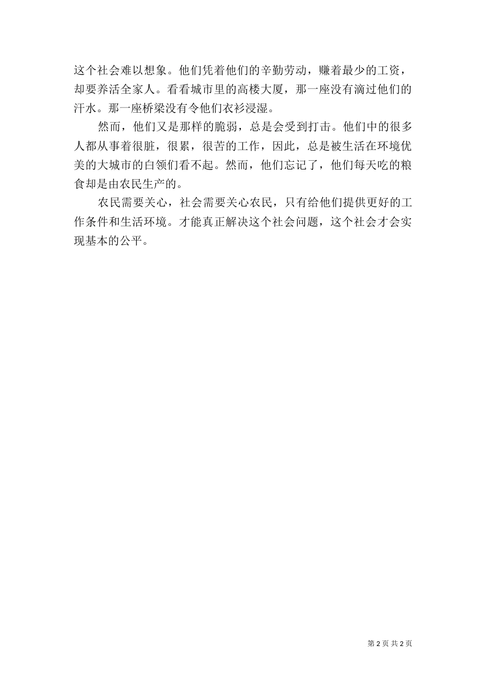 新生代农民工面临问题及解决途径（三）_第2页