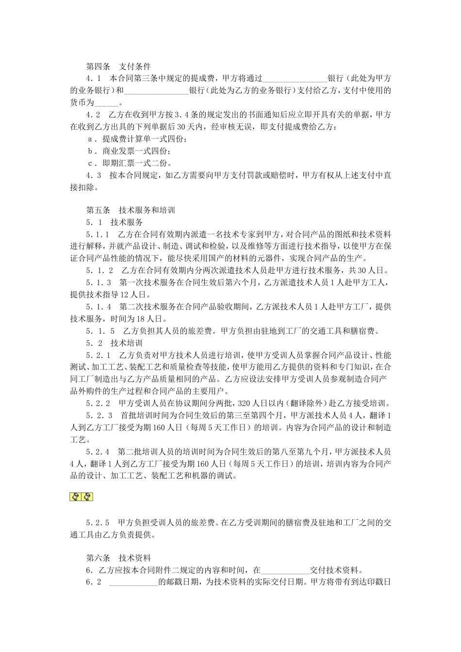 其它合同 专利许可合同_第3页