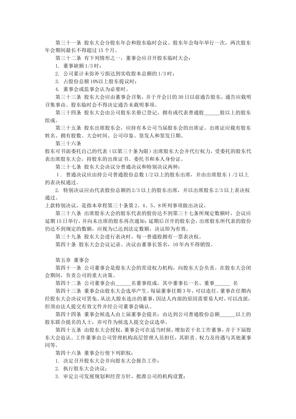 其它合同 股份有限公司章程_第3页