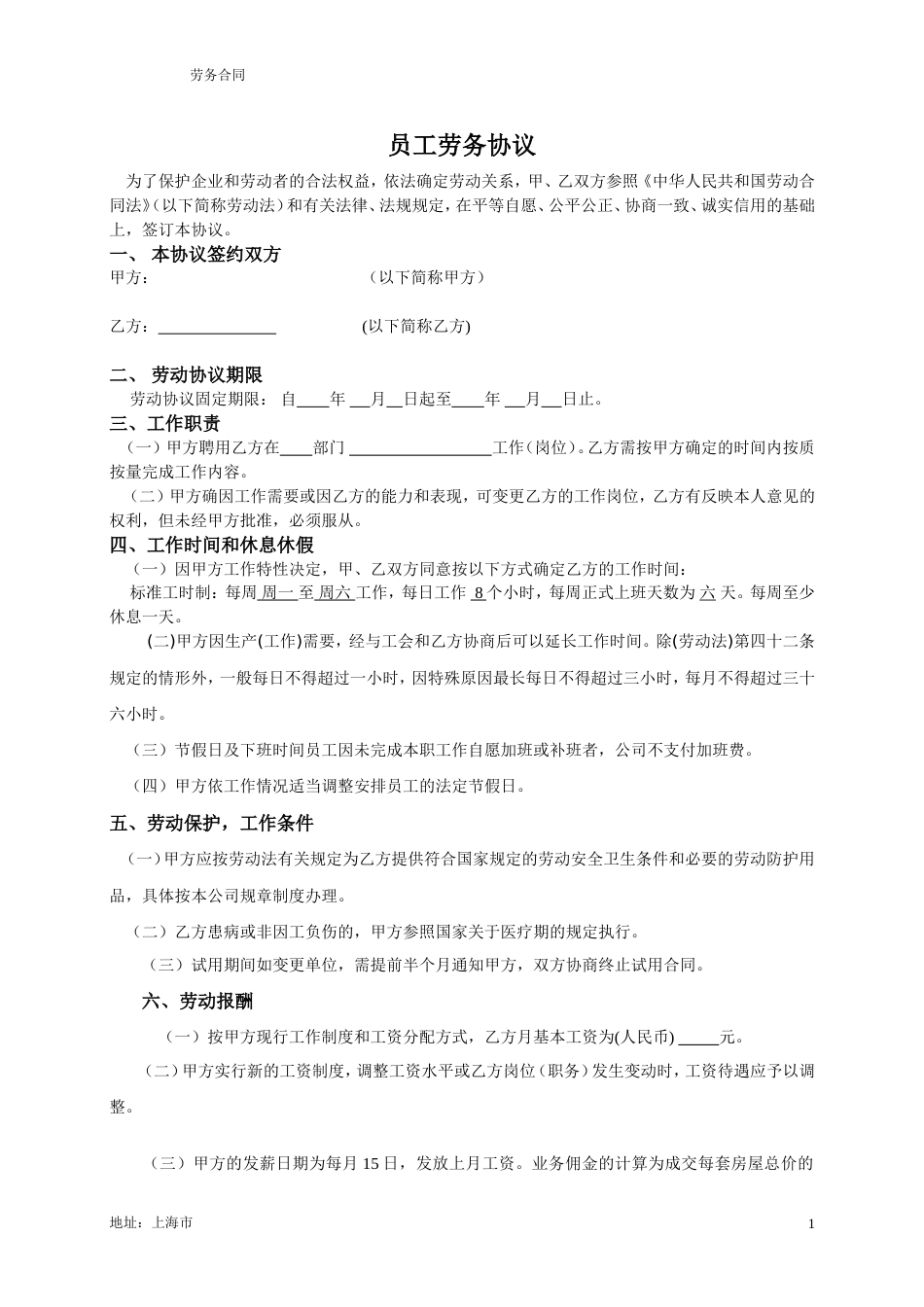 劳动合同 销售公司劳动合同_第1页