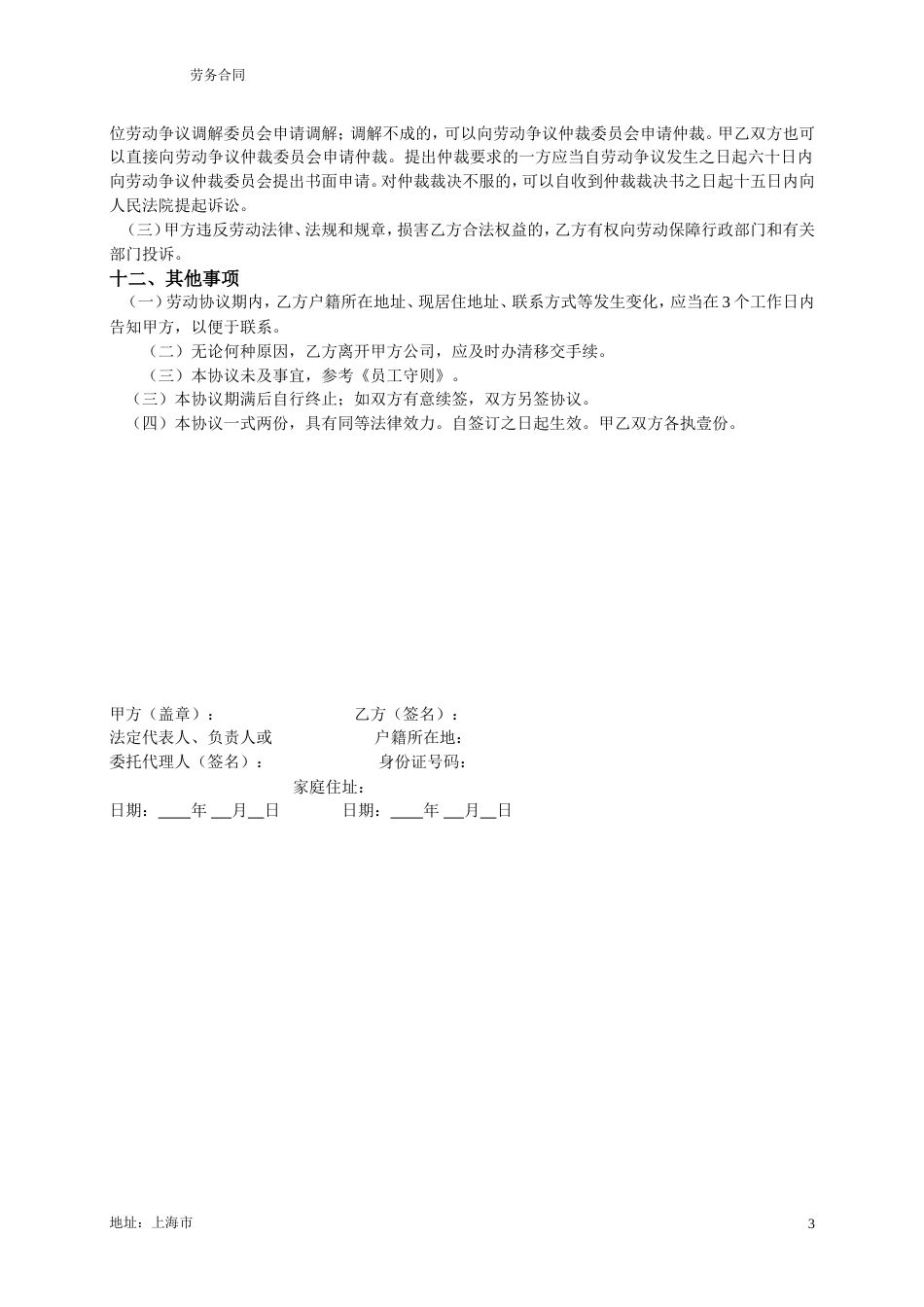 劳动合同 销售公司劳动合同_第3页