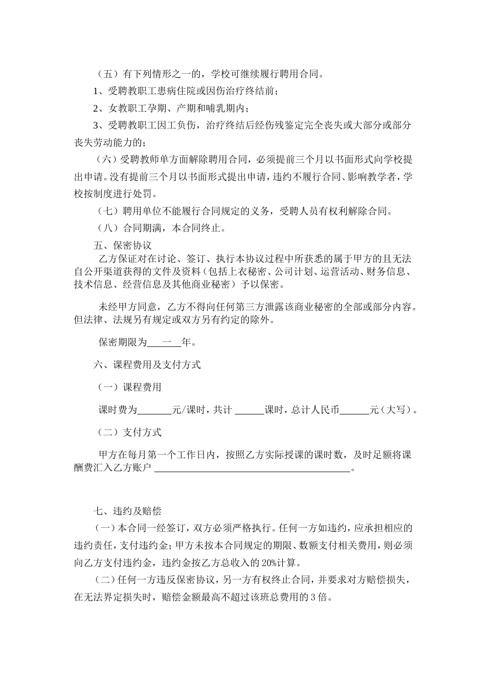 劳动合同 任课教师聘用合同_第3页