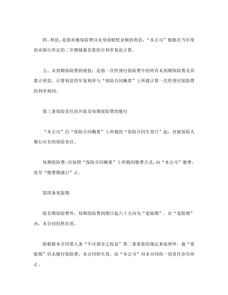 保险合同 终身寿险计划基本条款_第3页