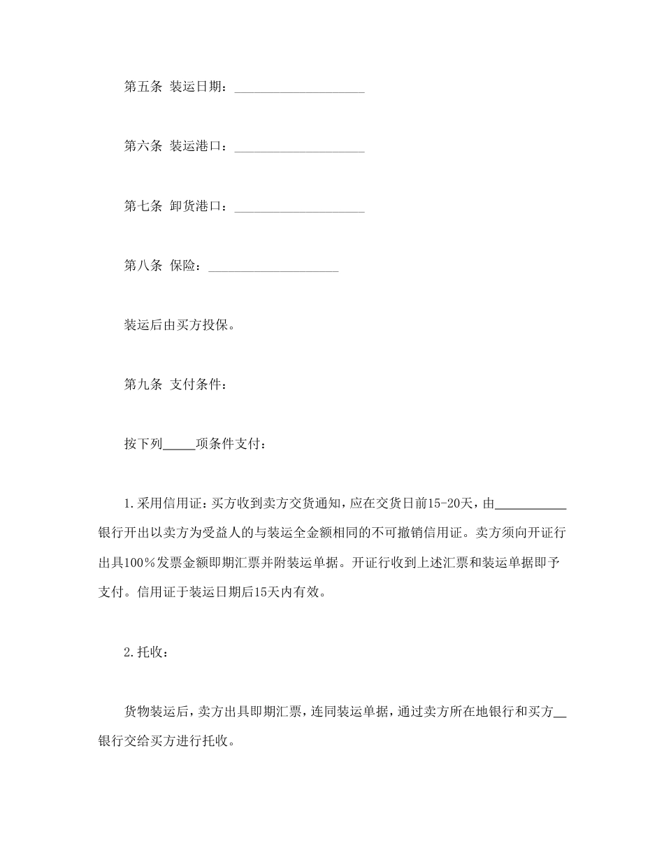买卖合同 国际商业合同_第3页