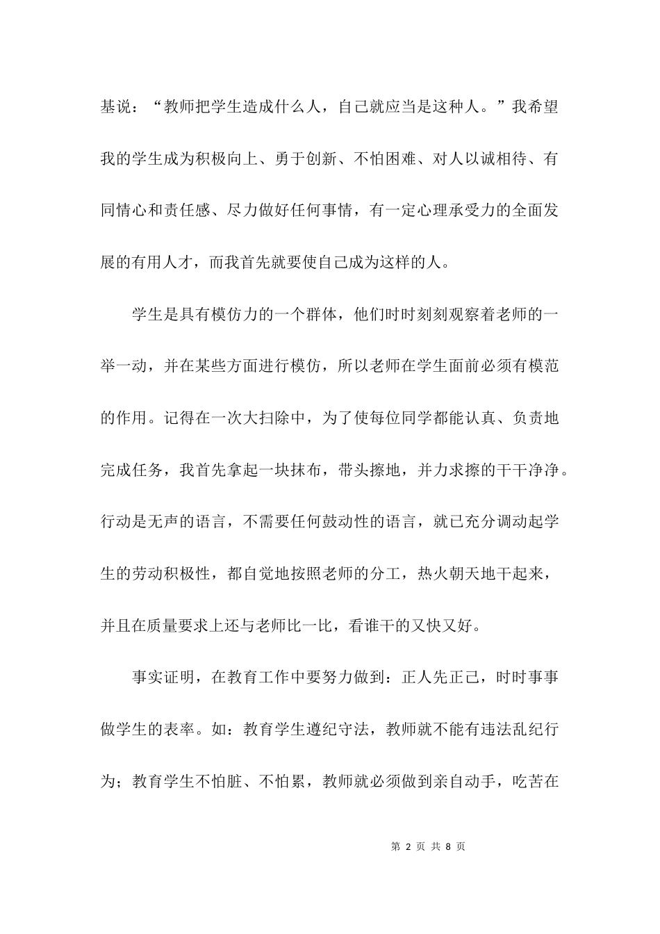 （精选）关于班主任经验交流发言材料_第2页