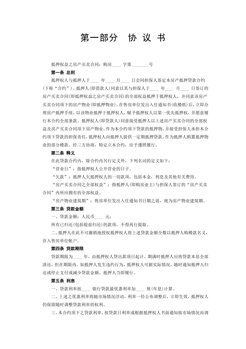 各类建筑工程合同 《房产抵押借款合同》_第2页