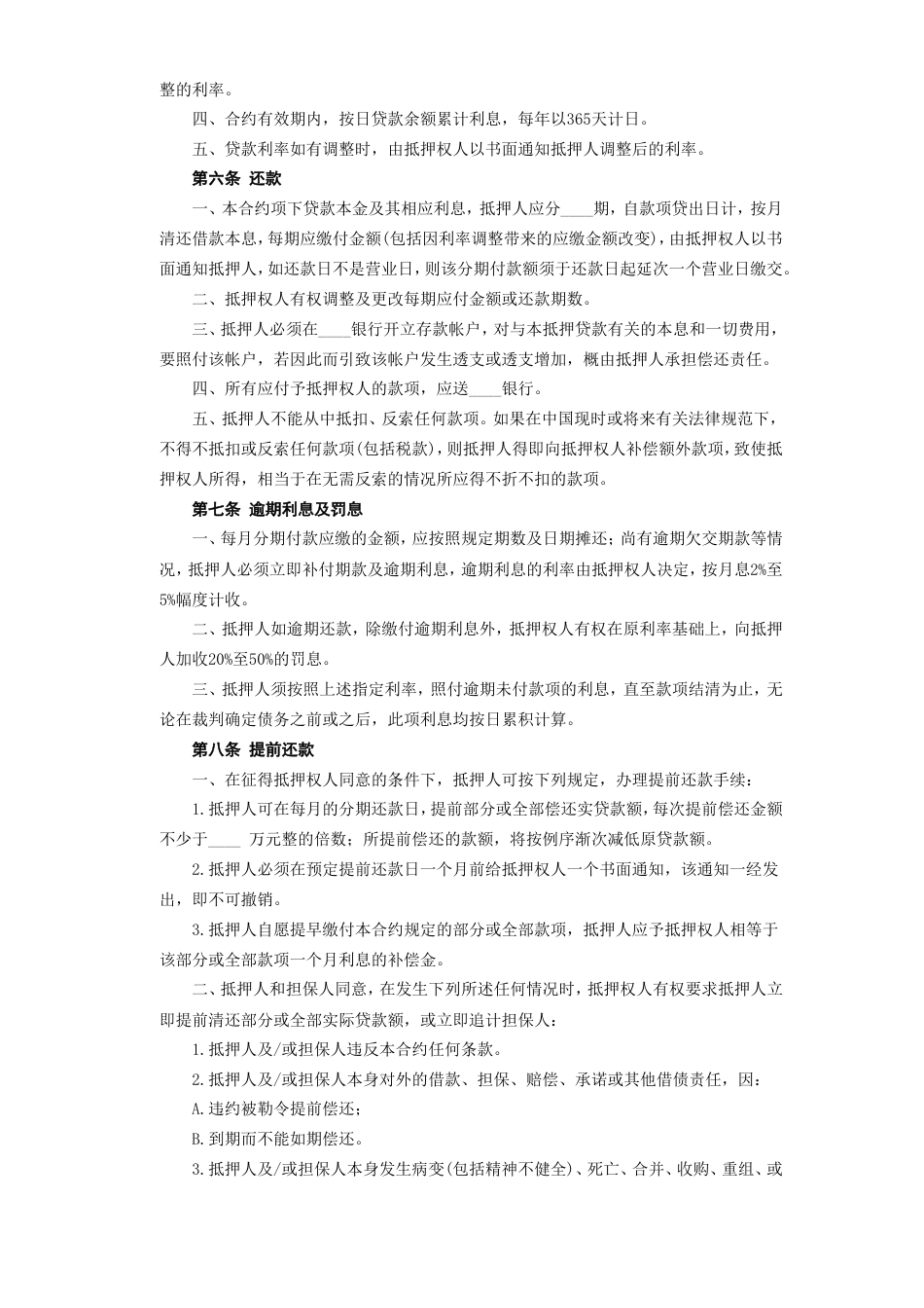 各类建筑工程合同 《房产抵押借款合同》_第3页