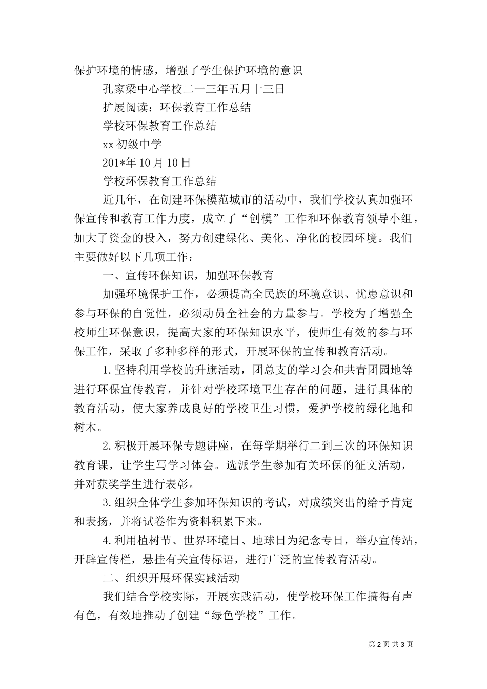 环保教育活动总结（二）_第2页