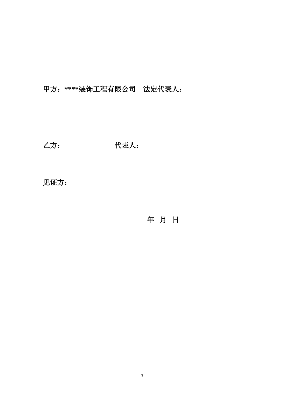 经营合同 合作经营合同书_第3页