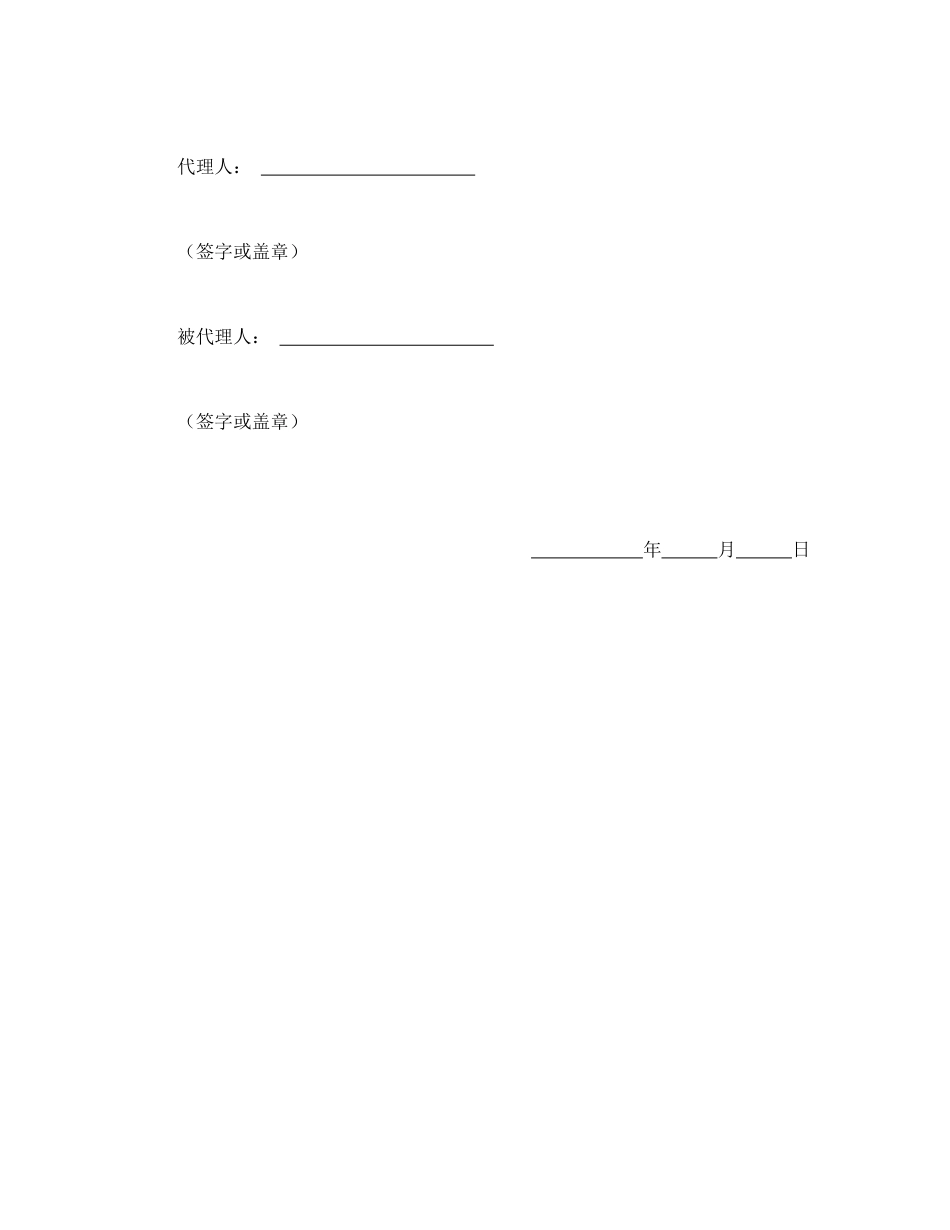 其它合同 委托代理合同_第2页