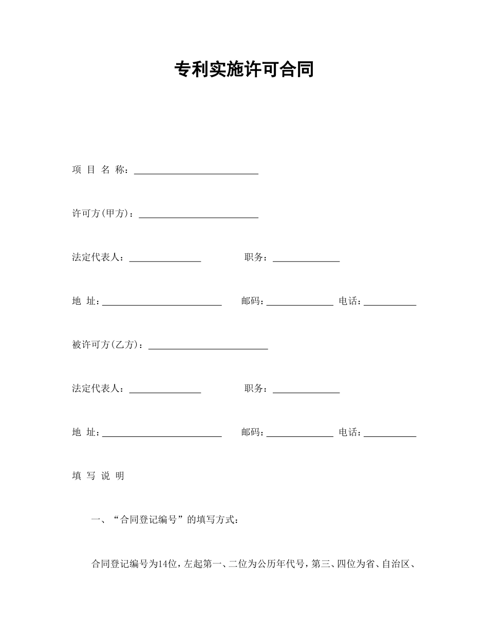 技术合同 专利实施许可合同_第1页