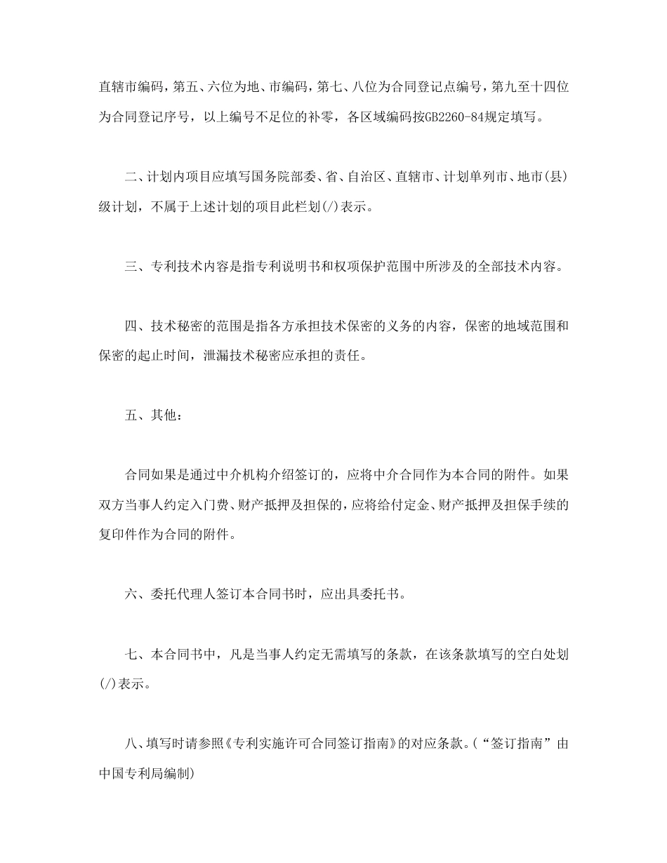 技术合同 专利实施许可合同_第2页