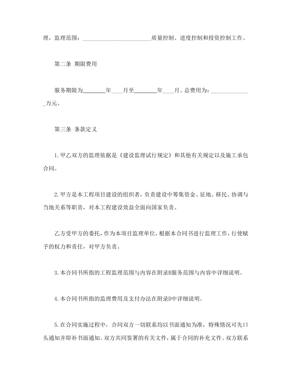 房地产合同 工程建设监理委托合同_第3页