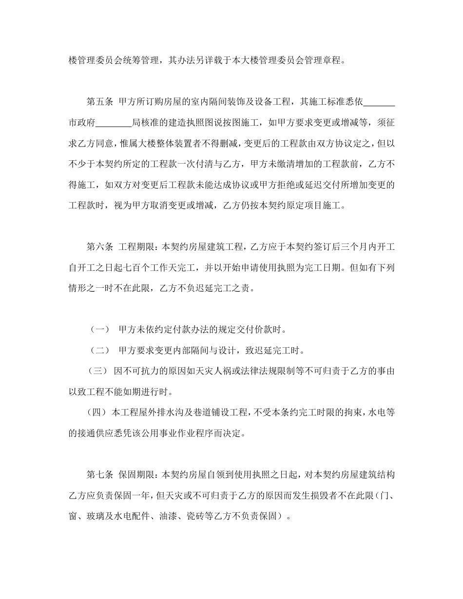 各类建筑工程合同 委建契约书_第2页