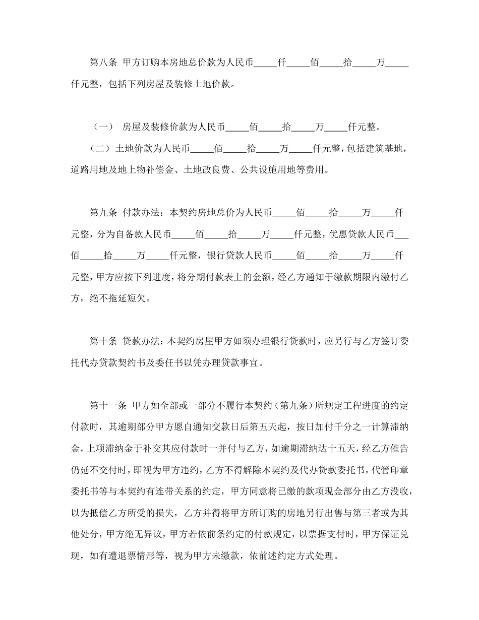 各类建筑工程合同 委建契约书_第3页