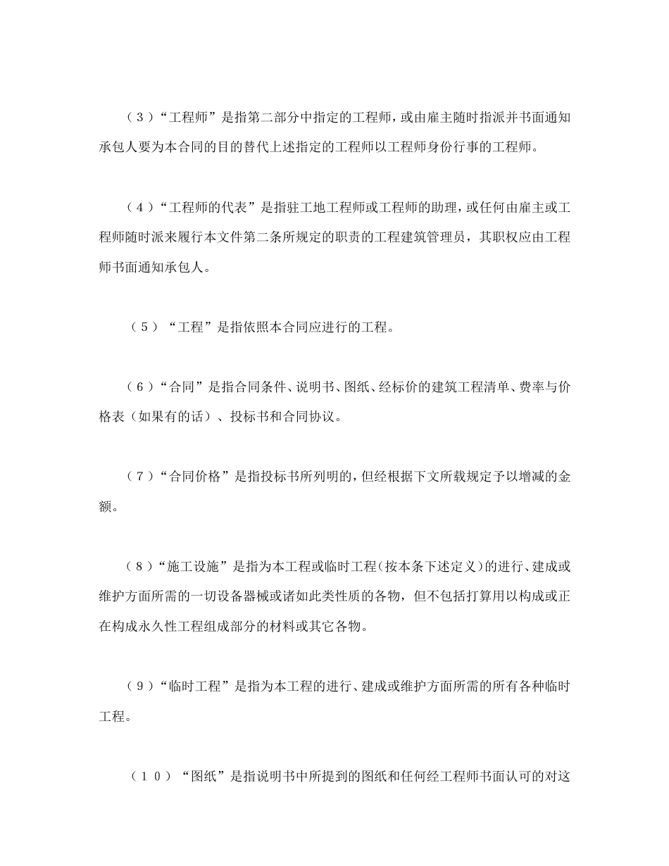 建设工程合同 建设工程施工合同（国际）_第2页