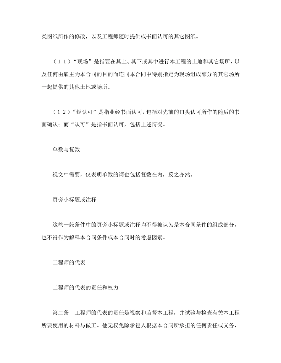 建设工程合同 建设工程施工合同（国际）_第3页