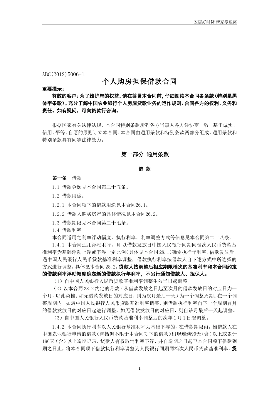 其它合同 个人购房担保借款合同4份_第1页