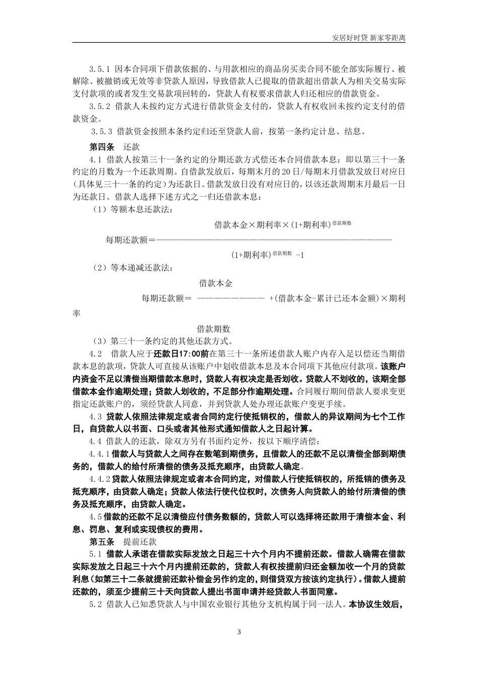 其它合同 个人购房担保借款合同4份_第3页