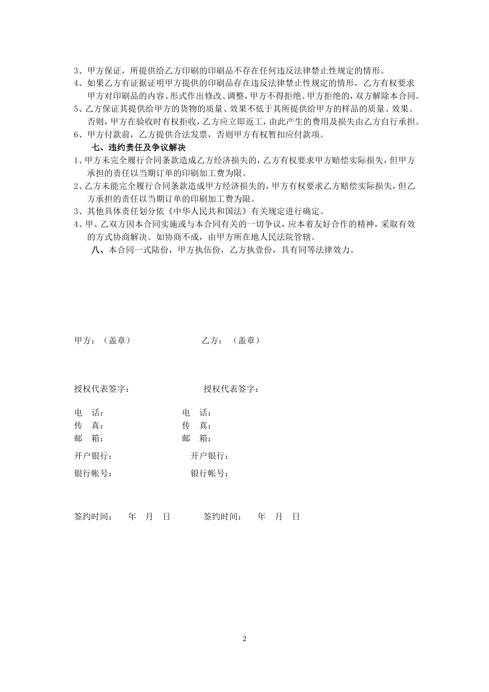 经营合同 印刷长期合作合同书_第2页