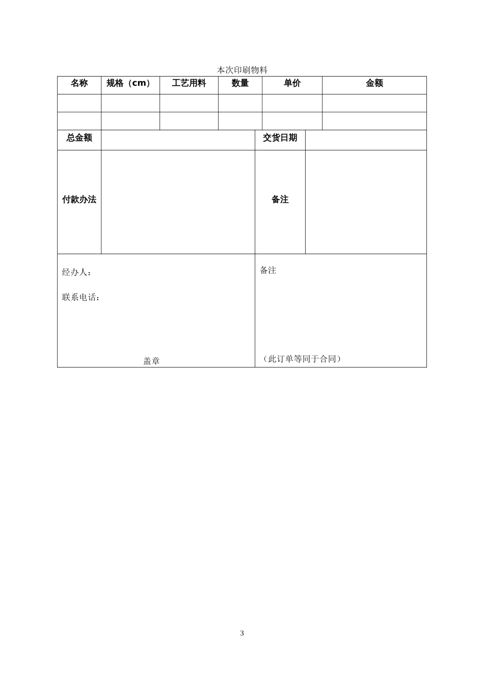 经营合同 印刷长期合作合同书_第3页