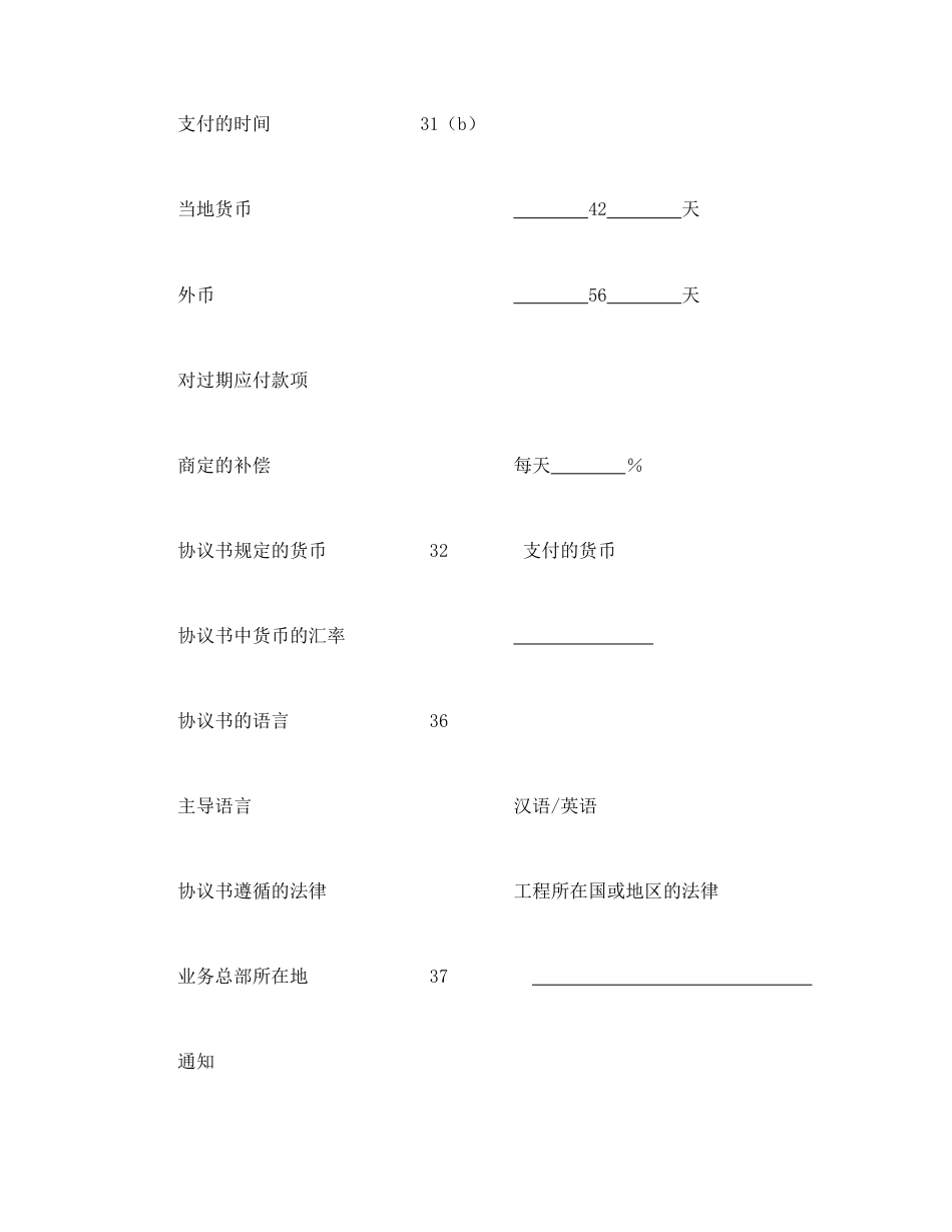 招投标合同 工程建设招标投标合同（土地工程施工监理服务协议书附录）_第2页