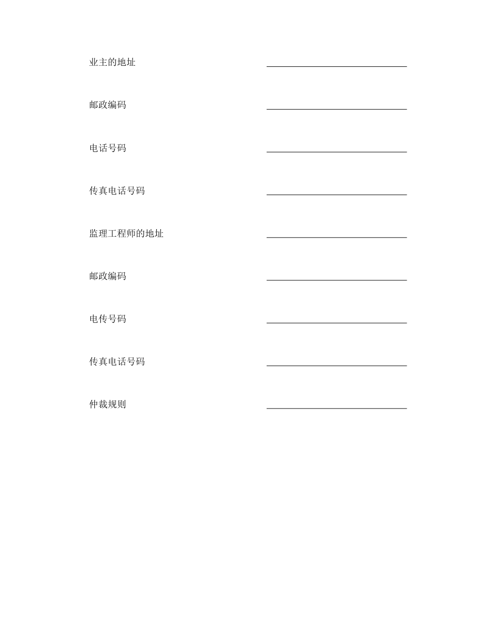 招投标合同 工程建设招标投标合同（土地工程施工监理服务协议书附录）_第3页