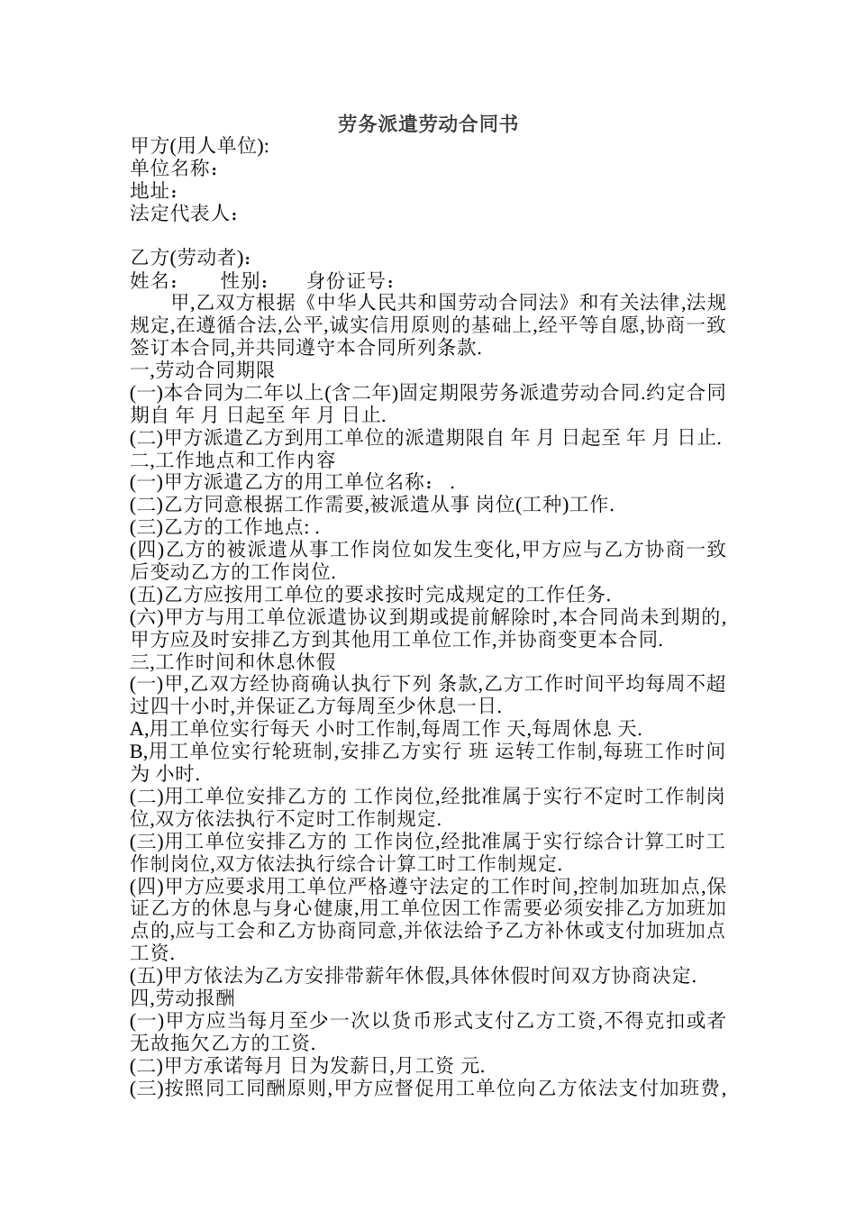 劳动合同 劳务派遣公司与劳动者合同_第1页