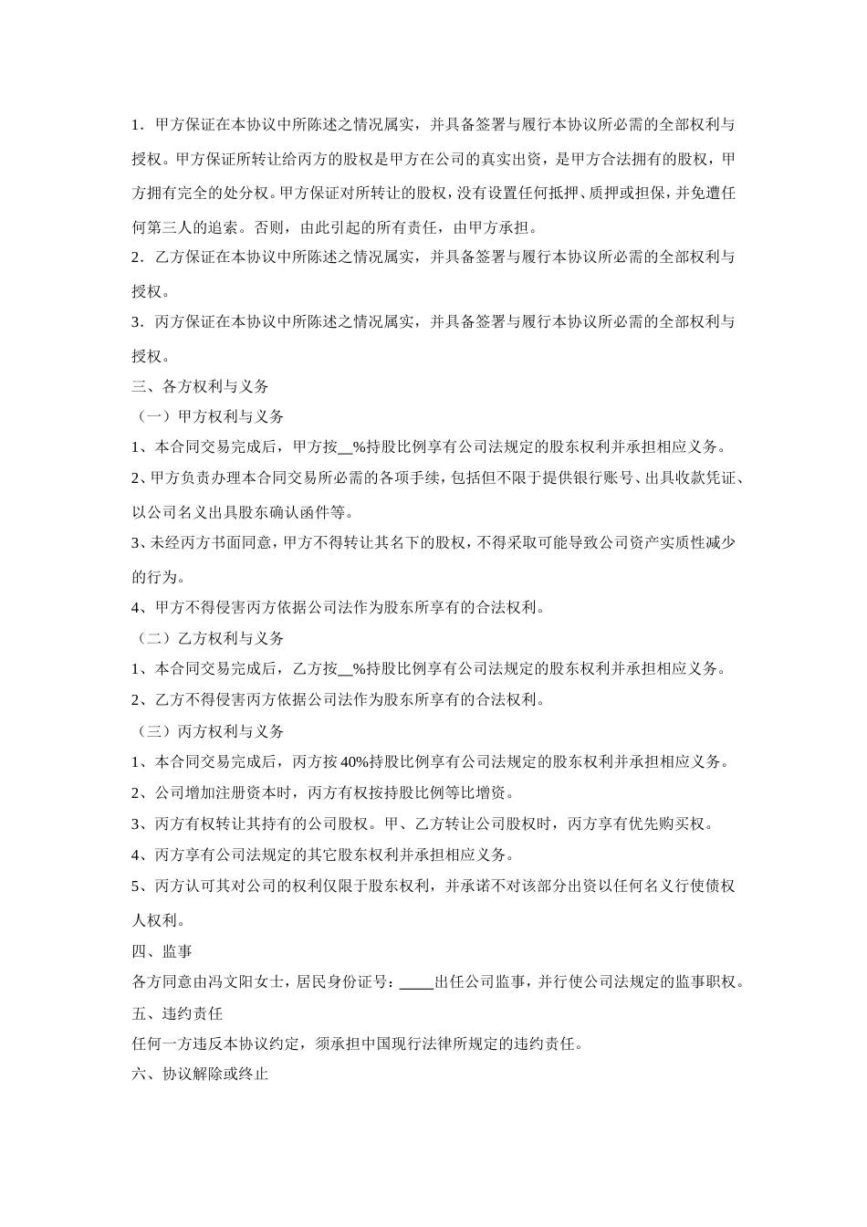 入股协议合伙人合同 隐名股东协议书_第2页