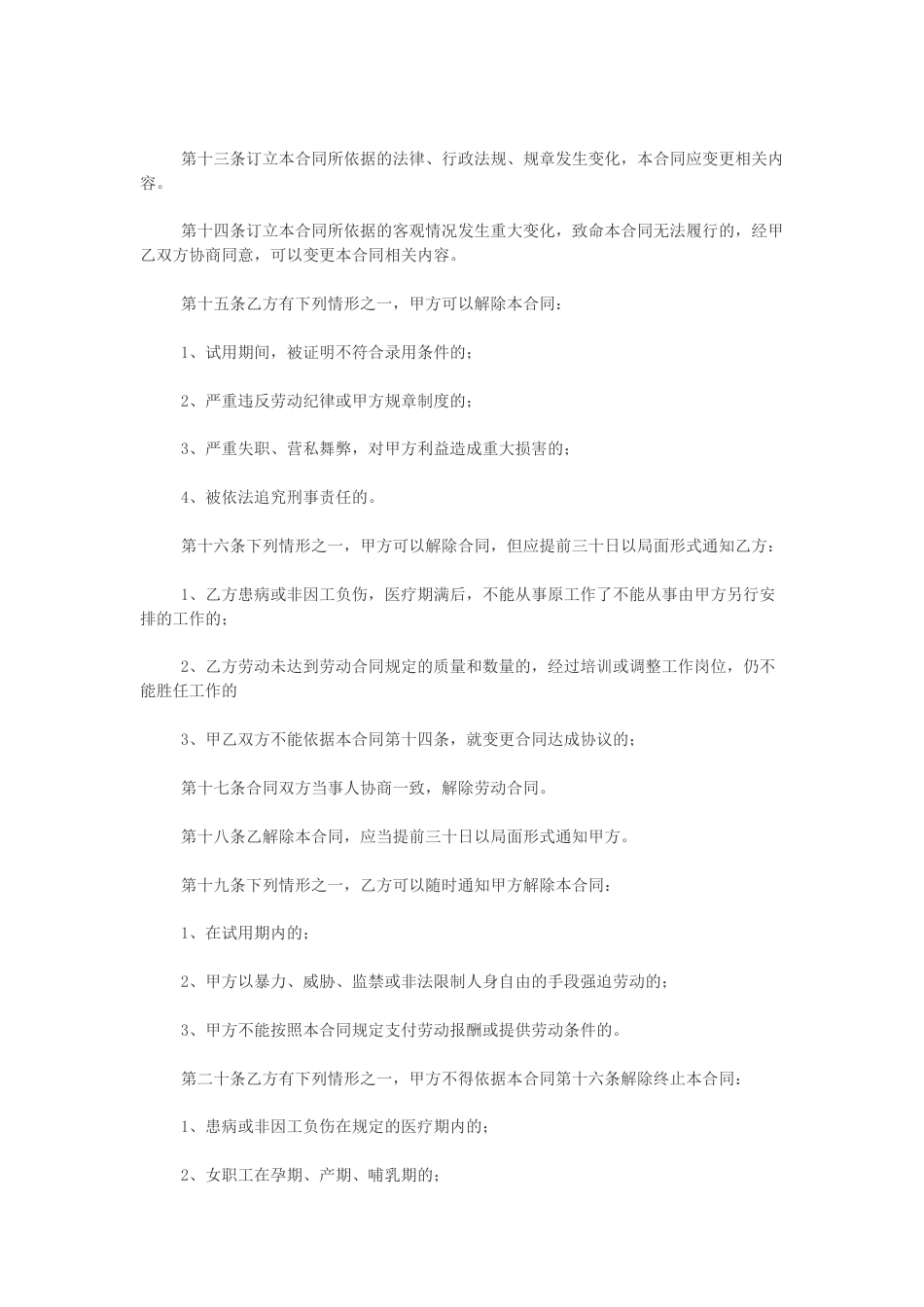 劳动合同 私营企业雇工劳动合同书_第3页