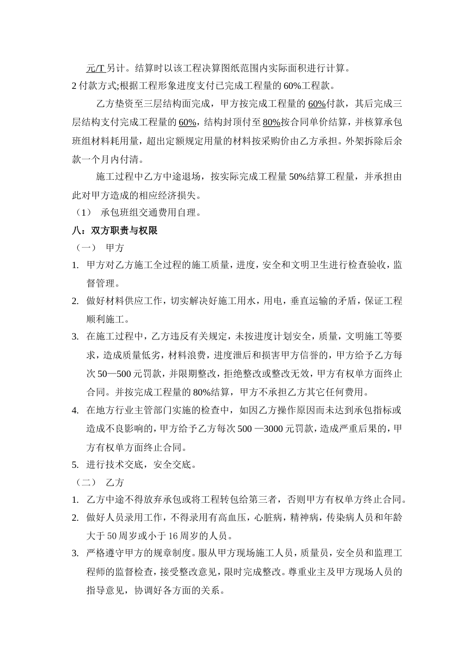 各工种分项施工合同 钢筋工程承包合同_第3页