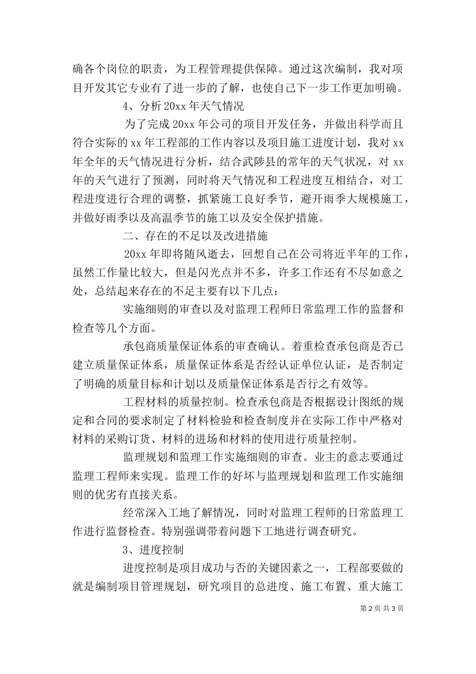 建筑类个人述职报告_第2页