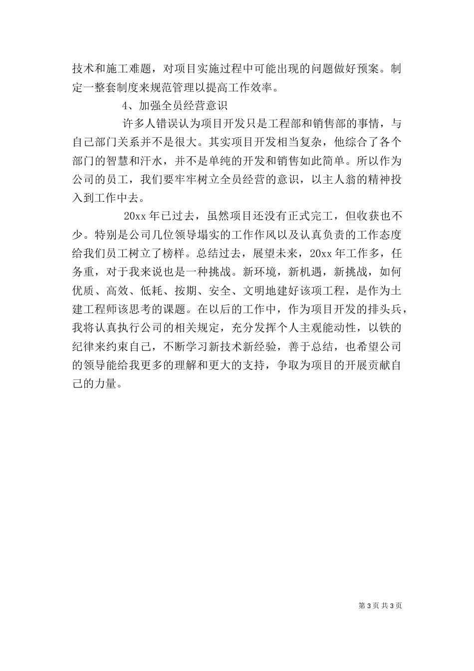 建筑类个人述职报告_第3页