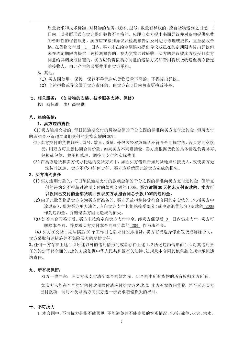 软件销售协议 软件销售正式合同_第2页