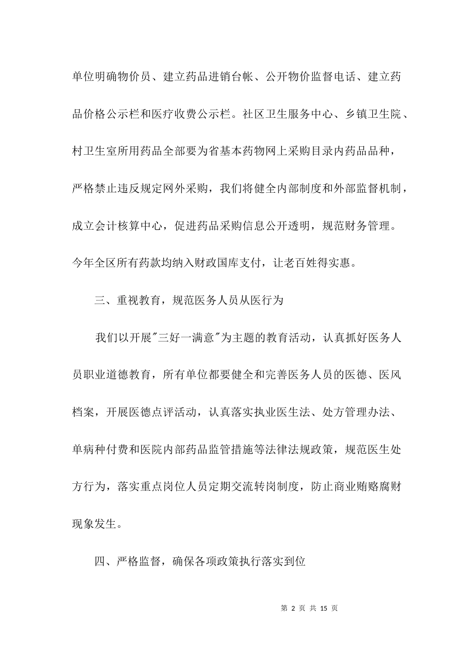 医药整治工作方案3篇_第2页