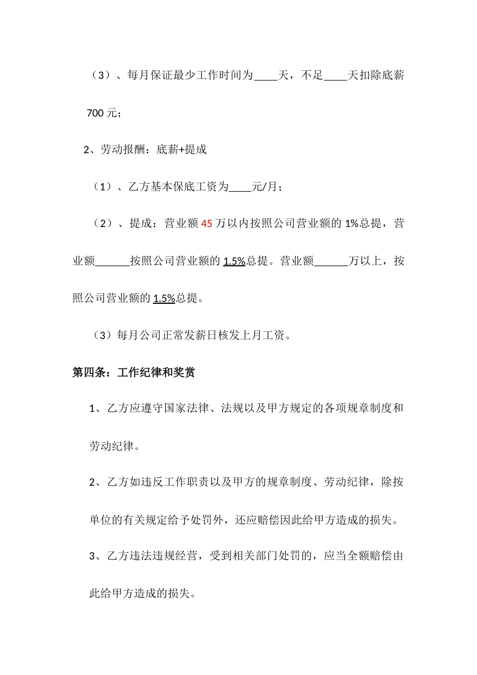 顾问协议 公司管理顾问聘用合同_第3页