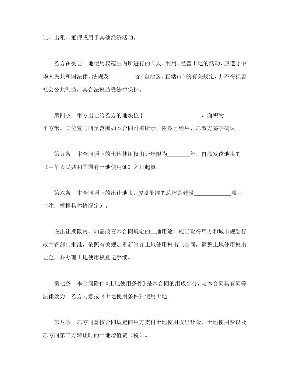 房地产合同 国有土地使用权出让合同（宗地）_第3页