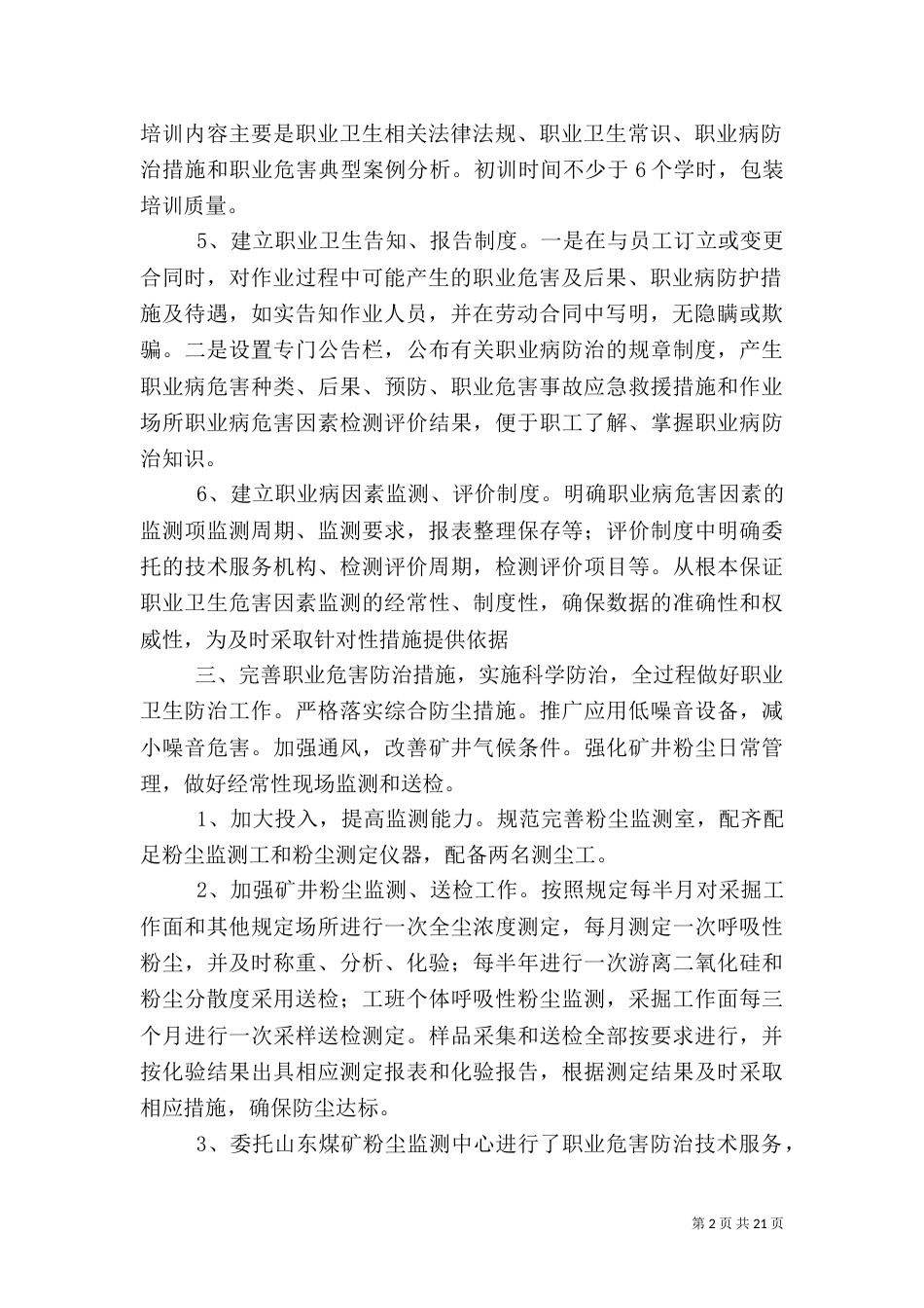 职业健康工作情况汇报_第2页