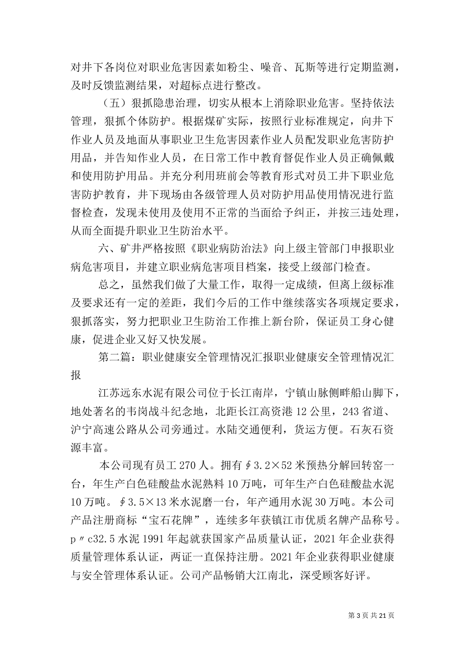 职业健康工作情况汇报_第3页