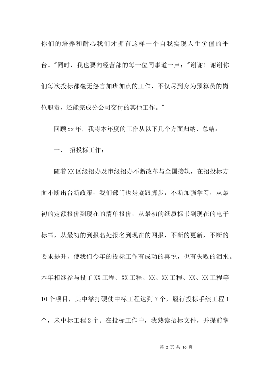 （精选）建筑行业述职报告_第2页