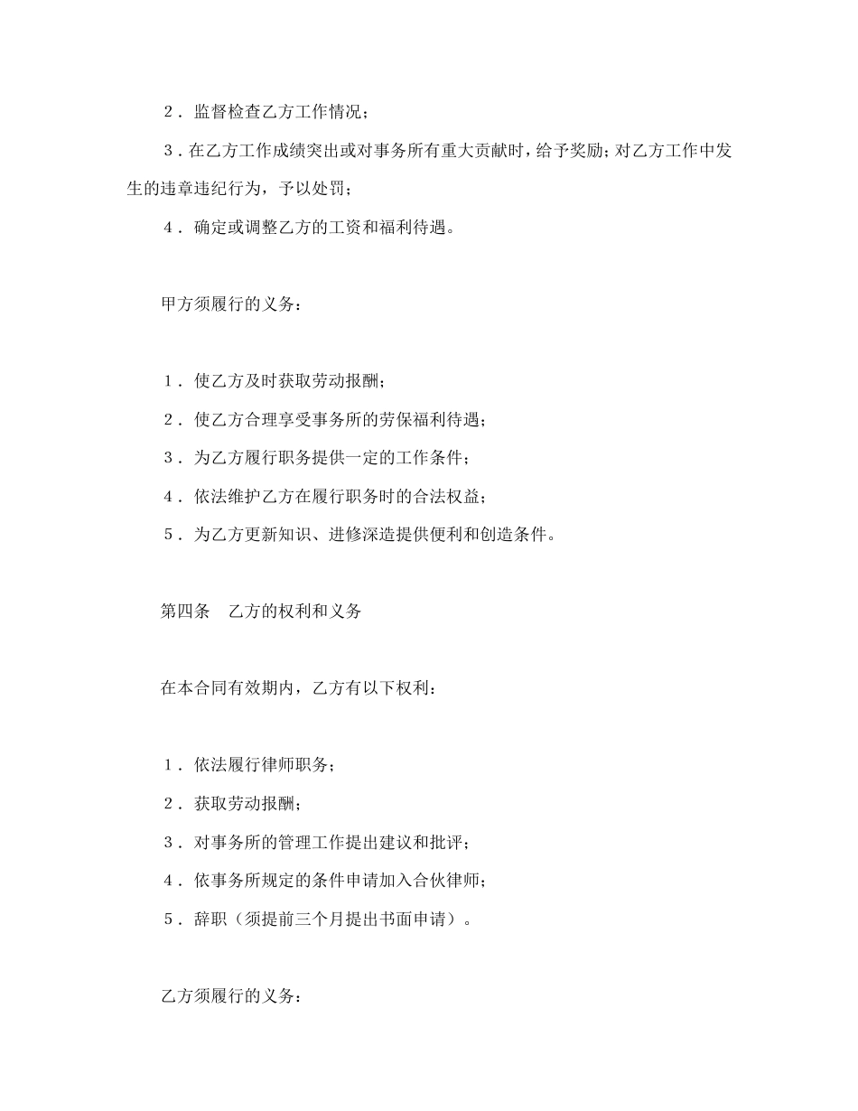 劳动合同 聘用专兼职律师合同_第2页