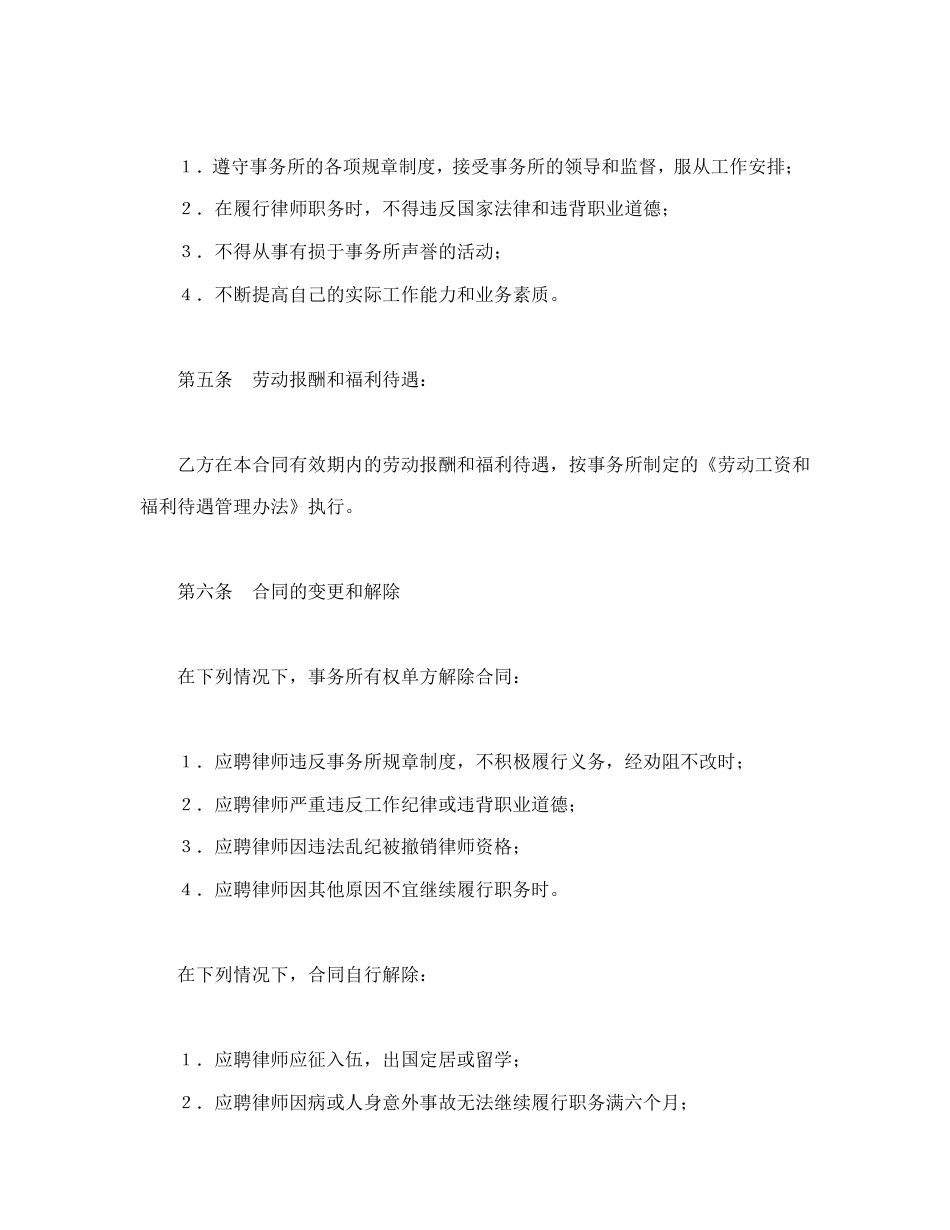 劳动合同 聘用专兼职律师合同_第3页