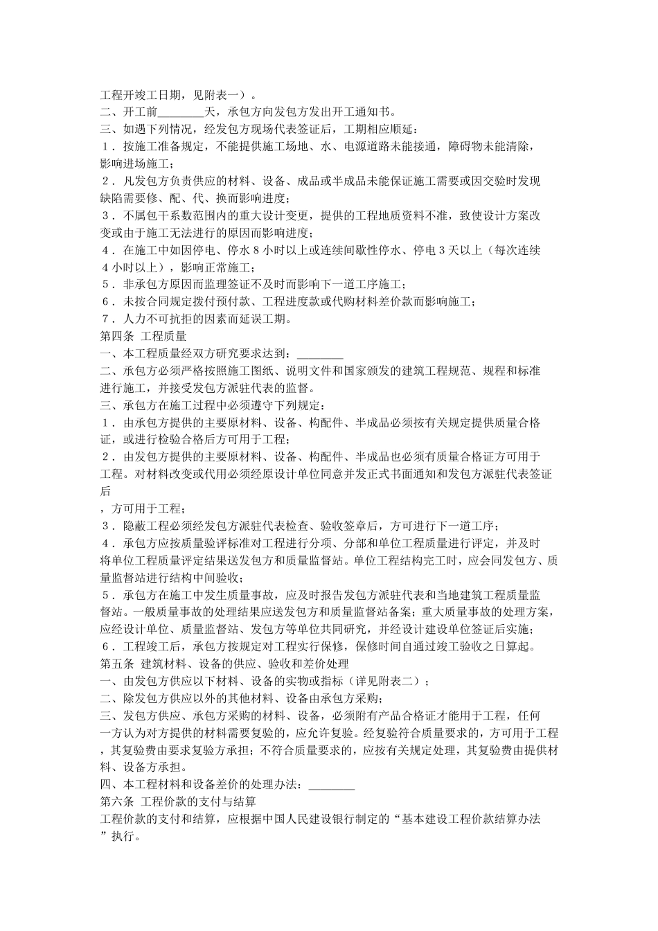 其它合同 建筑安装工程承包合同_第2页