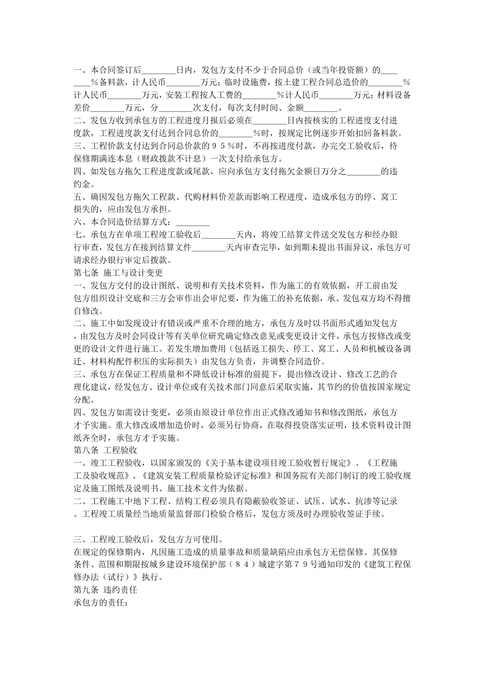 其它合同 建筑安装工程承包合同_第3页