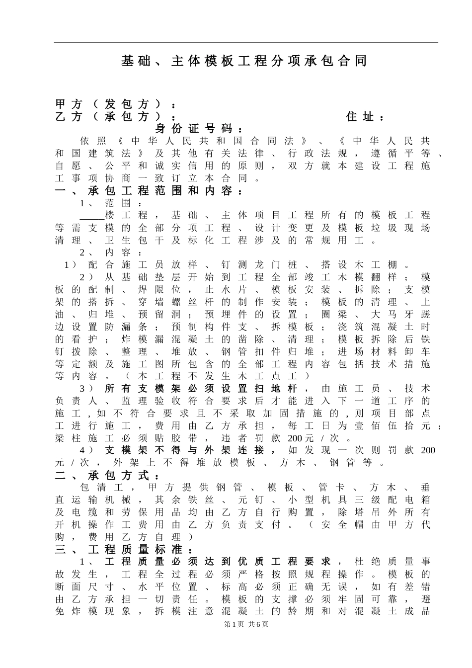 各工种分项施工合同 模板工程分项承包合同_第1页