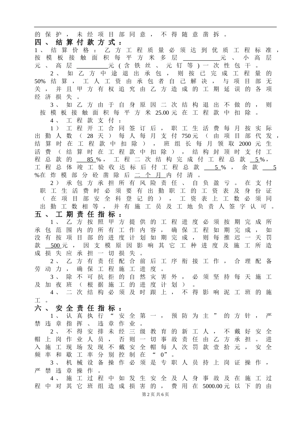 各工种分项施工合同 模板工程分项承包合同_第2页