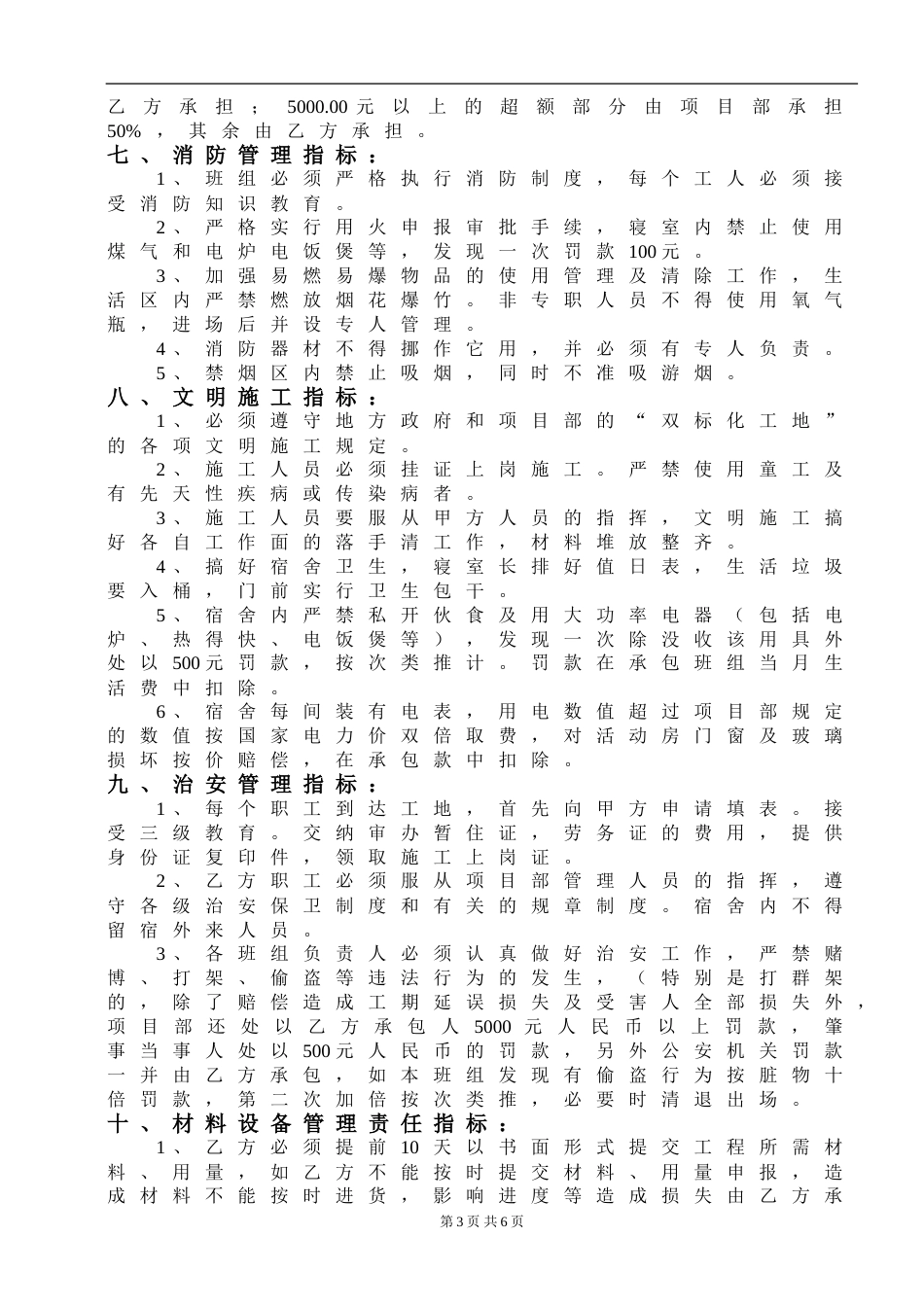 各工种分项施工合同 模板工程分项承包合同_第3页