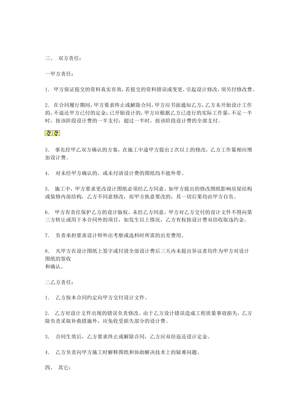 其它合同 室内装饰设计合同_第2页