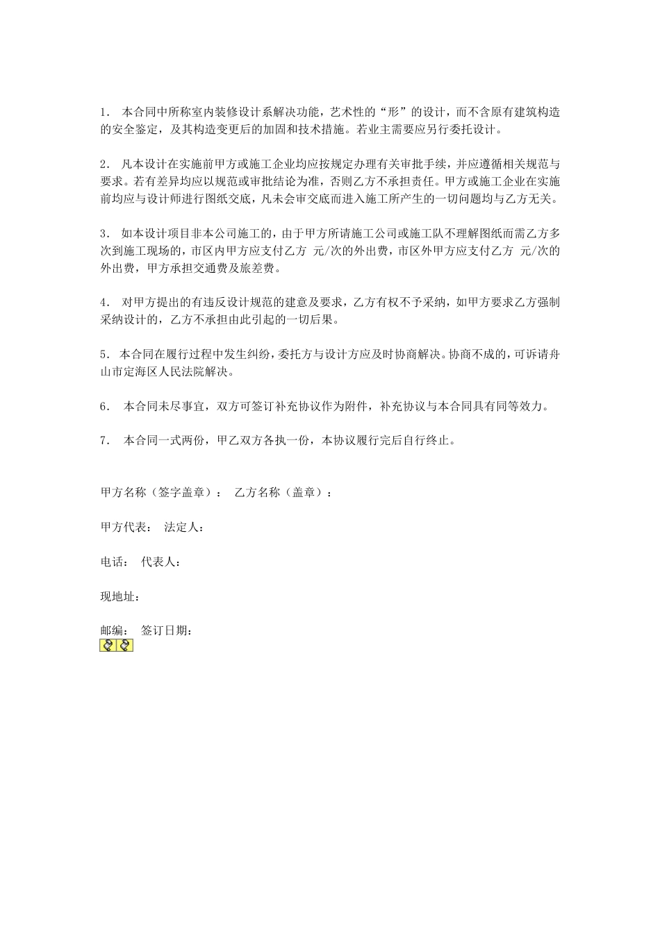 其它合同 室内装饰设计合同_第3页